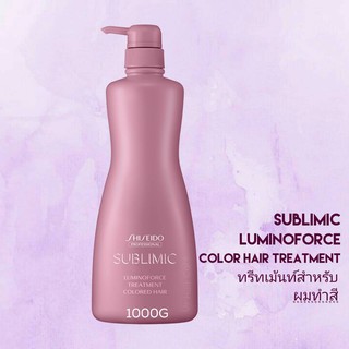 SHISEIDO SUBLIMIC LUMINOFORCE TREATMENT 1000G (ทรีทเม้นท์สำหรับผมทำสี)​