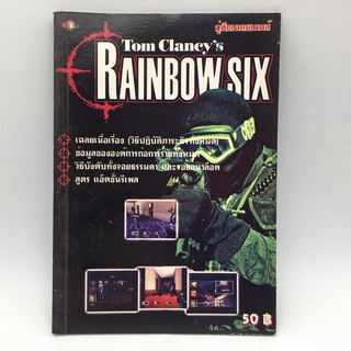 Tom Clancy Rainbow Six หนังสือเกมส์มือสอง สำหรับเครื่อง PlayStation PS1