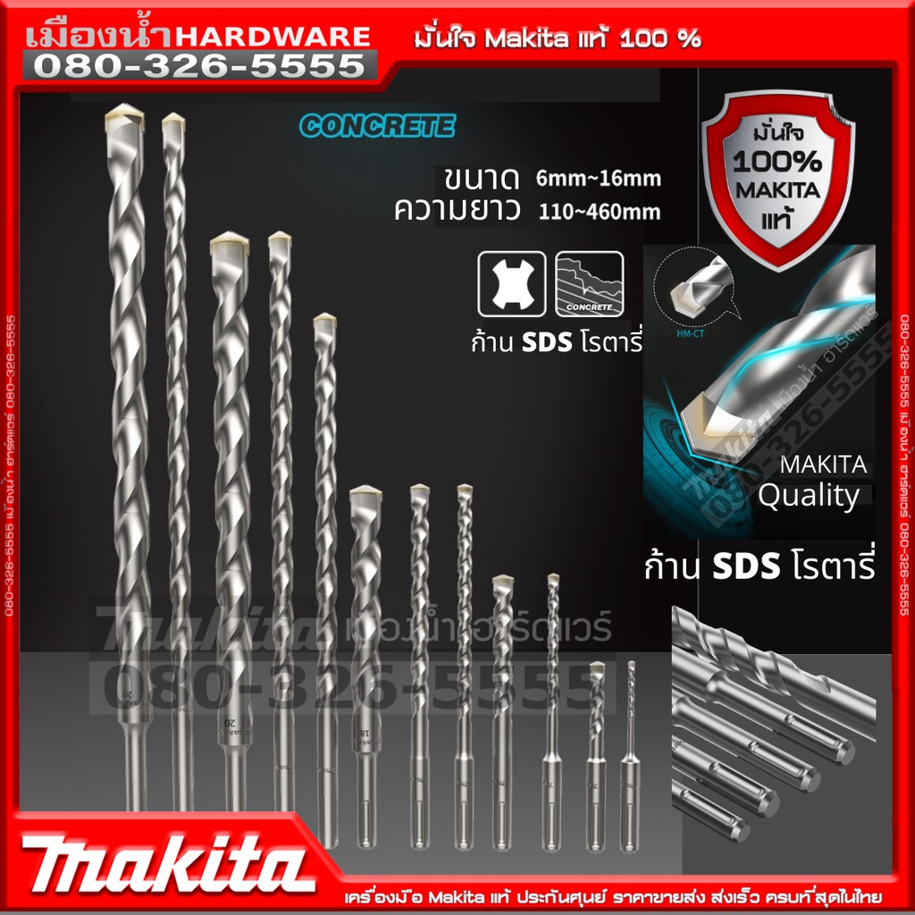 ดอกสว่านโรตารี่ MAKITA แท้ ขนาด 5.5-6.5 มิล ดอกโรตารี่ ดอกสว่าน ดอกเจาะปูน ดอกเจาะ d-16162