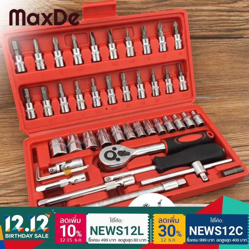 MaxDe ชุดเครื่องมือช่าง 46 ชิ้น แกน 1/4" พร้อมกล่องกันกระแทก ประแจ ไขควง ชุดหัวเปลี่ยน ชุดไขควง Tool