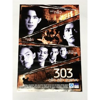 โปสเตอร์หนัง 303 กลัว กล้า อาฆาต 303 Fear Faith Revenge