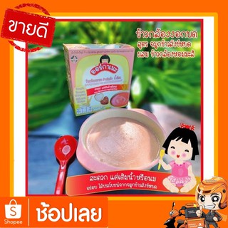 ข้าวกล้องงอกบดละเอียด โอกาเนะ สำหรับเด็กสูตร1 ผสมจมูกข้าวสังข์หยด6เดือนขึ้นไป