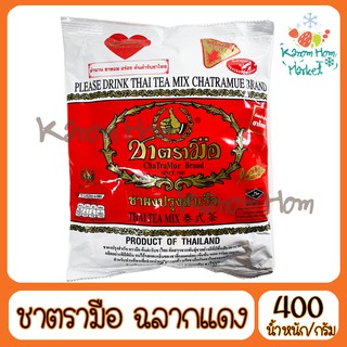 ชาตรามือ ชาตรามือฉลากแดง 400g ชาเย็น ชา ชานม