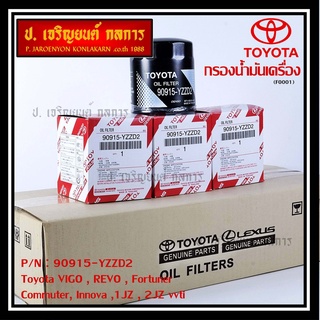 กรองน้ำมันเครื่อง Toyota รหัส 90915-YZZD2 สำหรับ Toyota VIGO , REVO , Fortuner, Commuter , Innova ,1JZ , 2JZ vvti