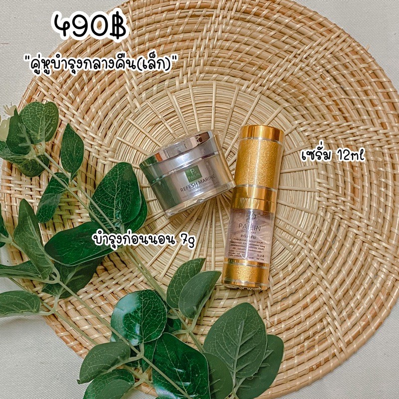 ครีมไพลิน (คู่หูบำรุงกลางคืน)