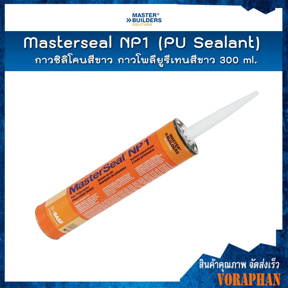 กาวซิลิโคน Masterseal NP1 (PU Sealant) กาวโพลียูรีเทรน สำหรับผนังคอนกรีต ขนาด 300 ml.