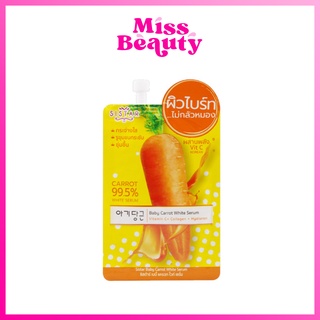 (1 ซอง) ซิสต้าร์ เบบี้ แครอท ไวท์ เซรั่ม Sistar Baby Carrot Collagen and Vitamin C White Serum 10 กรัม