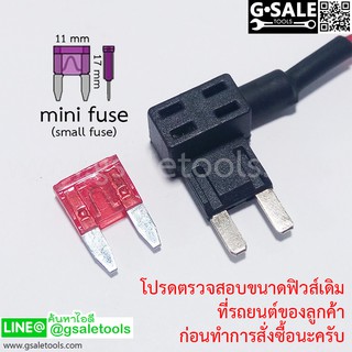 ฟิวส์แท็ป พร้อมฟิวส์ 10A สำหรับ mini fuse (small)