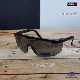 Action Eyewear รุ่น 703 Smoke ,แว่นตานิรภัย, แว่นกันแดด2020, แว่นกันแดดผู้ชาย, ****แถมฟรี ซองผ้าใส่แว่น***