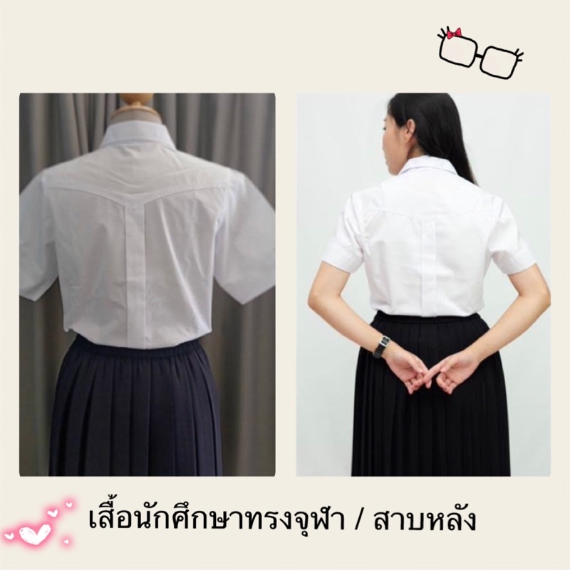 เสื้อนักศึกษาทรงจุฬา/สาบหลัง