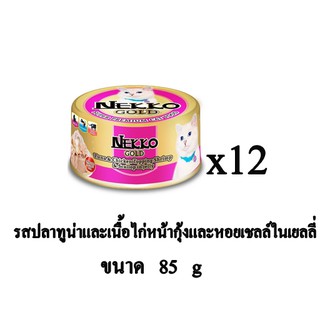 NEKKO GOLD อาหารเปียกแมว แบบกระป๋อง รสปลาทูน่าและเนื้อไก่หน้ากุ้งและหอยเชลล์ ในเยลลี่ 85g.(x12 กระป๋อง)