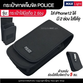 MaxLight กระเป๋าผู้ชาย คาดเอวได้ มีรูร้อยเข็มขัด 7 ซม. วัสดุดีเยี่ยม ทนทาน ซองใส่มือถือ ซองใส่วอ