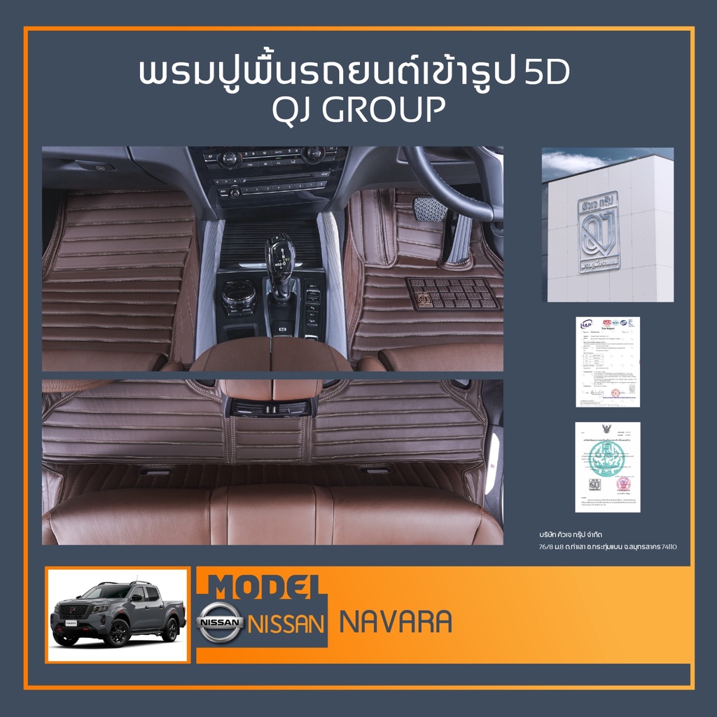 พรมรถยนต์ Navara พรมปูพื้นรถยนต์ พรมรถกระบะ พรมรถยนต์เข้ารูป QJ พรมรถ6D , พรมรถ5D พรมในรถยนต์รุ่น NI