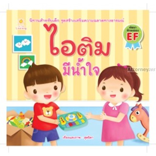 หนังสือ ไอติม มีน้ำใจ