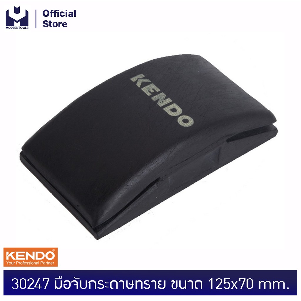 KENDO 30247 มือจับกระดาษทราย ขนาด 125x70 mm. | MODERTOOLS OFFICIAL