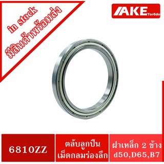 6810ZZ ตลับลูกปืนเม็ดกลมร่องลึก ( DEEP GROOVE BALL BEARINGS ) ฝาเหล็ก 2 ข้าง 6810Z 6810-2Z