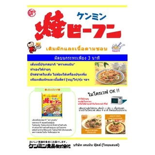 KENMIN FOODS YAKI BEFUN 60G (12030) เส้นหมี่ญี่ปุ่นปรุงรสสำเร็จรูป JAPANESE INSTANT RAMEN