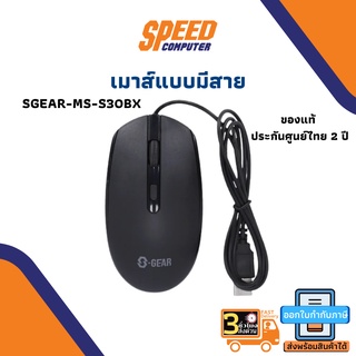 MOUSE (เมาส์) S-GEAR WIRED OPTICAL MOUSE (MS-S30BX) By Speedcom