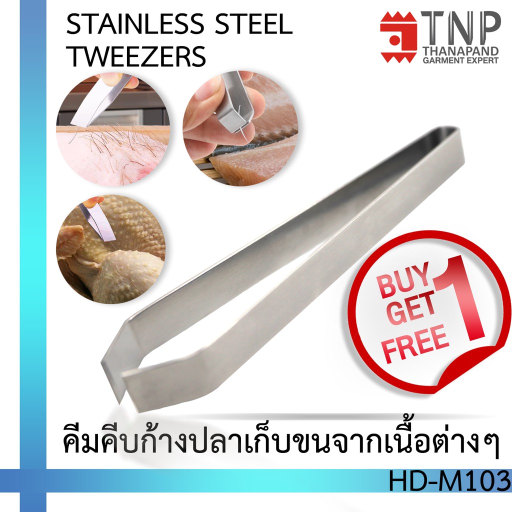 ✨✨1 แถม 1✨✨  STAINLESS STEEL TWEEZERS ที่คีบก้างปลา ที่คีบเก็บขนจากเนื้อต่างๆ(หัวตรงและหัวเฉียง) รหัส: HD (ฐานะภัณฑ์) ราคา ถูกที่สุด ดีลบีเคเค แกลเลอรีภาพที่ 2