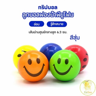 ลูกบอลนิ่ม บอลบีบ  ฝึกกล้ามเนื้อมือ ของเล่น Grip Ball