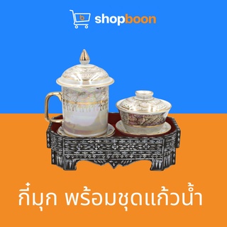 กี๋มุก ชุดกี๋มุก กี๋มุกพร้อมถ้วยชาจีนแล้วมัค ชุดน้ำชา ชุดกี่ถวายพระสมเด็จ ถ้วยชาจีนเตี้ยมุก แก้วมัคมุก ชุดชาเบญจรงค์มุก