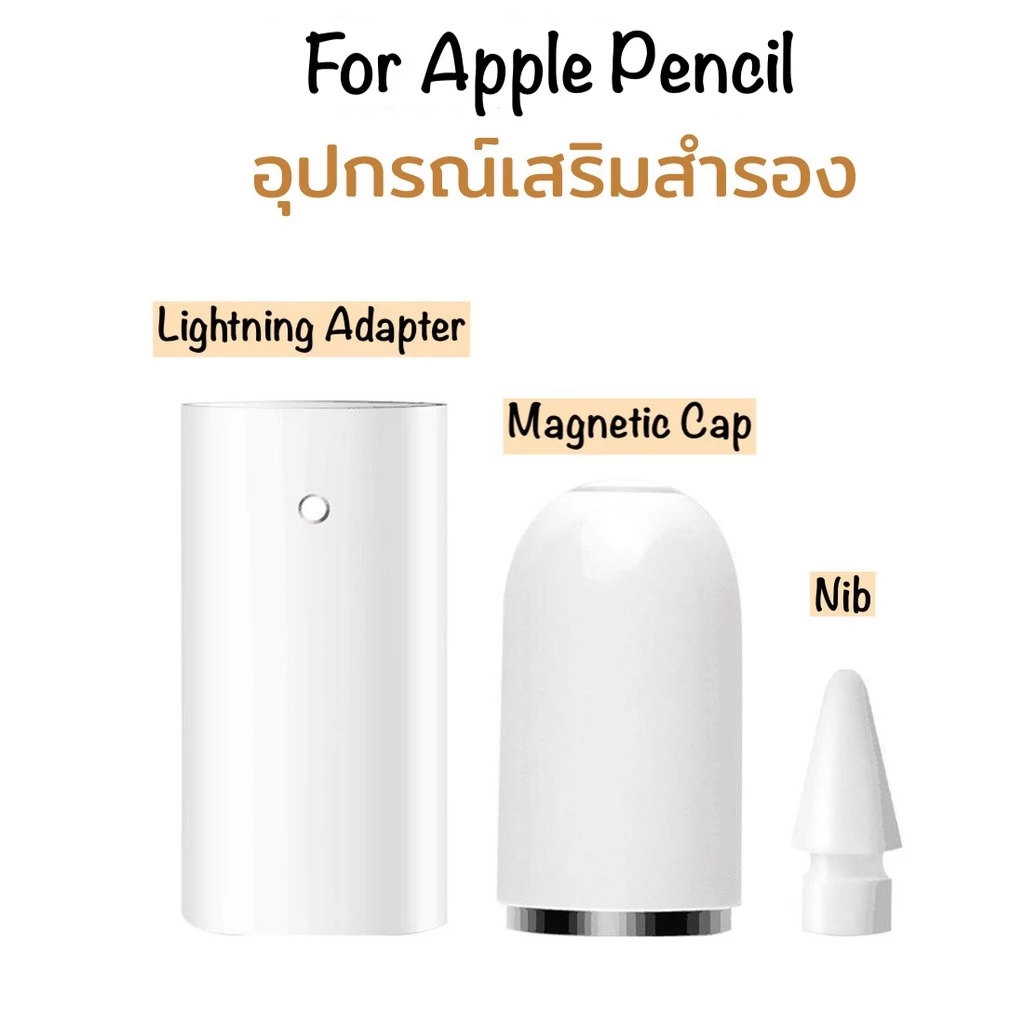 Ankndo Pencil Accessories cap , nib , adapter อะแดปเตอร์ ชาร์จไฟ หัว ปลาย ปากกา สำหรับ ปากกาไอแพด ไอแพดแอร์ pencil