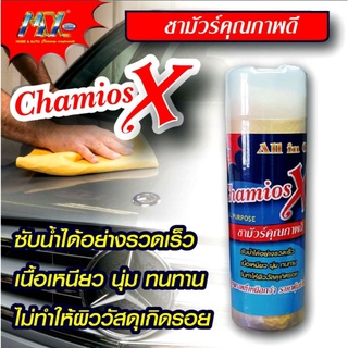 ผ้าชามัวร์ MAXWAY คุณภาพดี