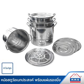 RRS หม้อสตูว์ อเนกประสงค์ พร้อมแผ่นรองนึ่ง 4 ใบ/ชุด (24/26/28/30 cm.) - เครื่องครัว