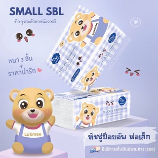 SMALL-SBL 🌼 กระดาษทิชชู่  ทิชชู่พกพา ทิชชู่ห่อเล็ก กระดาษชำระ ทิชชู่อเนกประสงค์ ทิชชู่ 🌼 YULIHAN668