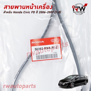 สายพานหน้าเครื่อง HONDA CIVIC FD (1.8) ปี2006-2009 แท้ศูนย์ PART NO.56992-RNA-A02 (7PK1960)