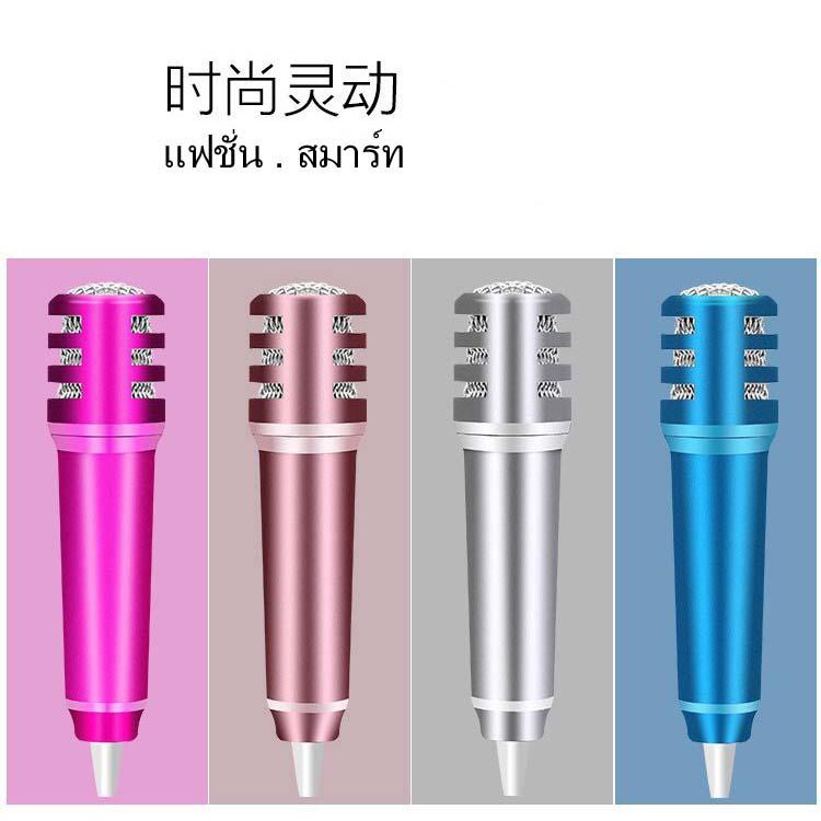 ไมโครโฟนจิ๋ว คาราโอเกะ (Mini Microphone Karaoke) เหมาะสำหรับโทรศัพท์มือถือ Mini Microphone Karaoke for mobile phones