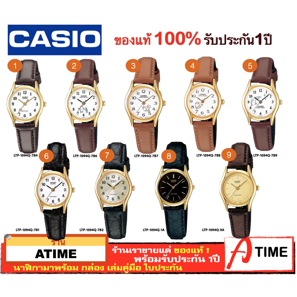 ของแท้ CASIO นาฬิกาคาสิโอ ผู้หญิง รุ่น LTP-1094Q / Atime นาฬิกาข้อมือ LTP1094Q ของแท้ ประกัน1ปี พร้อ
