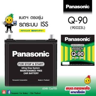 แบตเตอรี่ Panasonic Q90