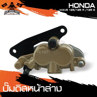 ปั๊มดิสหน้า HONDA WAVE 125 / WAVE 125 R / WAVE 125 S อะไหล่มอเตอร์ไซค์ อะไหล่มอไซค์ อะไหล่แต่ง