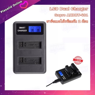 แท่นชาร์จแบตกล้อง LCD Dual Charger GoPro AHDBT-401 สามารถแสดงสถานะการชาร์จ สินค้ารับประกัน 1 ปี