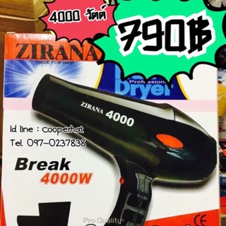 ไดร์ 4000 วัตต์