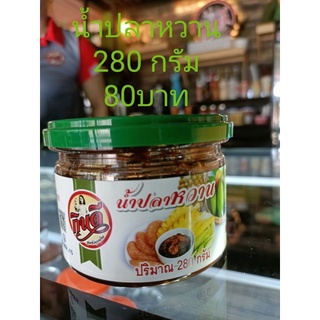 น้ำปลาหวานกินดีขนาด280กรัม