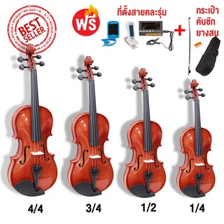 Violins ไวโอลิน ลายเสือ รุ่น VB290 Solid Spruce ฟรี!คันชัก+ยางสน+กระเป๋า+ที่ตั้งสาย (มี 4 ขนาดให้เลือก)