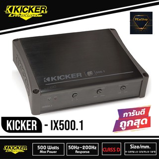 KICKER IX500.1 #เพาเวอร์แอมป์รถยนต์คลาสดี โมโนบล็อก 500วัตต์ แรงเสียงดี แอมป์ขับซับวูฟเฟอร์ #เครื่องเสียงรถยนต์