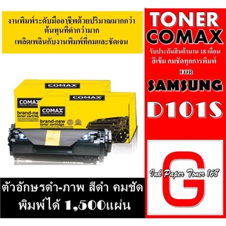 เลเซอร์COMAX 101SคุณภาพสูงสำหรับSAMSUNG รุ่น MLT-D101Sพิมพ์ได้สูงถึง 1,500 แผ่นใช้ได้กับ SAMSUNG ML-2160 /2165/SCX- 3400