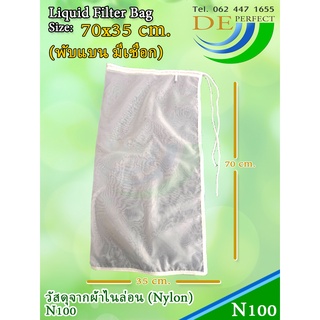 ถุงกรอง ผ้าไนล่อน100 ไมครอน ขนาด 35x75cm Filter bag ถุงกรองขนาดใหญ่ กรองละเอียด กรองน้ำผลไม้ กรองน้ำ ต่างๆ