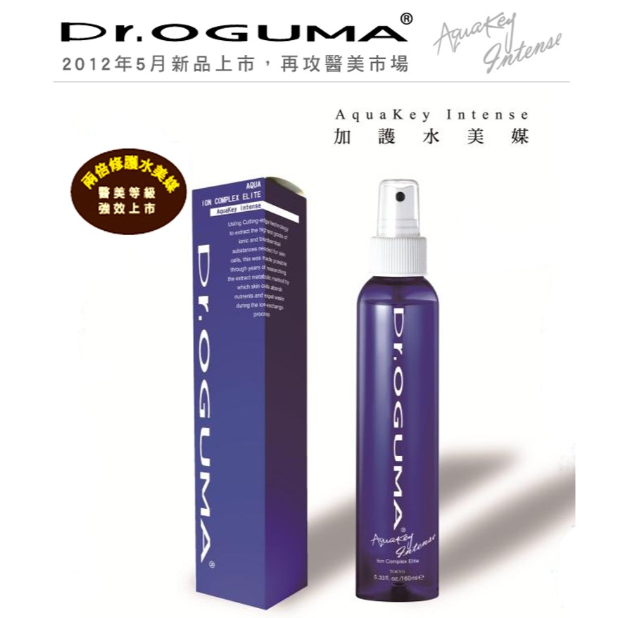 Dr.Oguma Aquakey Intense 160ml. น้ำแร่ OGUMA Aqua Ion Complex Elite