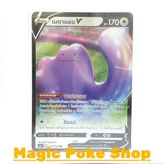 เมตามอน V (RR,SD) ไร้สี ชุด ไชนีวีแมกซ์คอลเลกชัน การ์ดโปเกมอน (Pokemon Trading Card Game) ภาษาไทย sc3a113