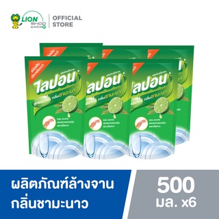 Lipon F น้ำยาล้างจาน ไลปอน กลิ่นชามะนาว ขจัดคราบมัน ชนิดเติม 500 ml 6 ถุง