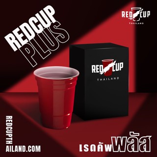 Red Cup PLUS | เรดคัพพลัส [รุ่นแข็งมากก]