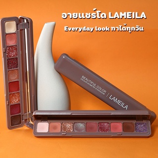 LAMEILA eyeshadow อายแชโดว์ พาเลต9สี ทาได้ในทุกวัน everyday look