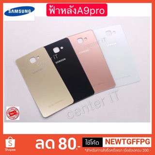 ฝาหลัง samsung A9pro A9 a9 A9 2016ฝาหลัง samsung A9pro a9pro2016