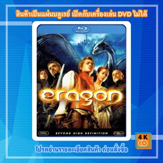 หนังแผ่น Bluray Eragon (2006) เอรากอน กำเนิดนักรบมังกรกู้แผ่นดิน Movie FullHD 1080p