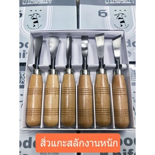 ชุดสิ่วแกะสลักงานไม้ 6 ชิ้น