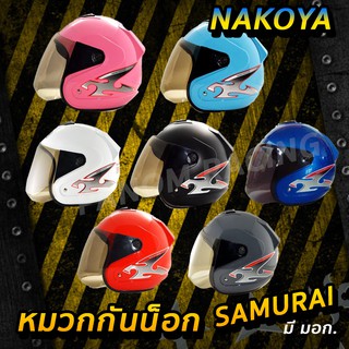 หมวกกันน็อค Nakoya รุ่น Samurai  แบบเต็มใบ กระจกหน้าสีชา  มาตรฐาน มอก. ราคาถูก คุ้มค่า Helmet Full Face